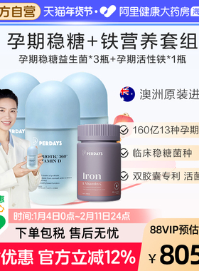 perdays孕期控糖益生菌孕妇调理肠胃益生菌3瓶+补铁1瓶