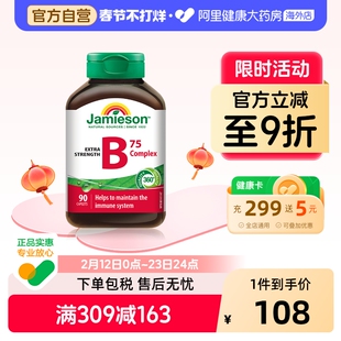 jamieson健美生复合维生素b族复合片bB12 b6 90粒肌醇熬夜常备