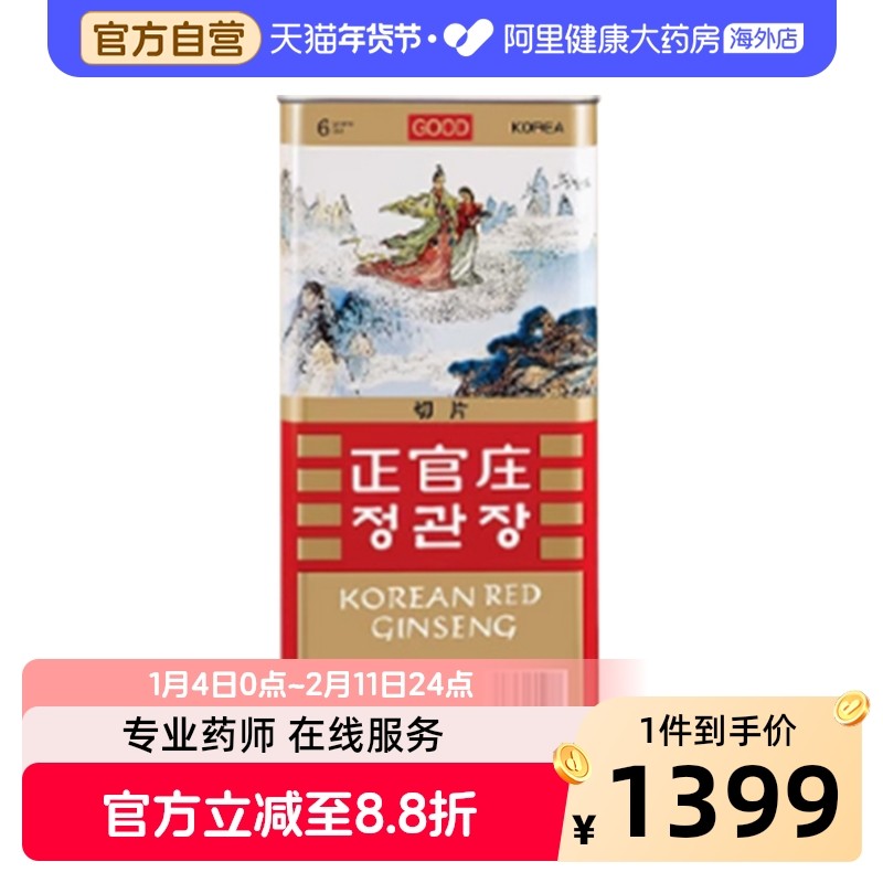 正官庄高丽参良切150g韩国切片滋补礼盒过年送礼走亲戚送长辈正品
