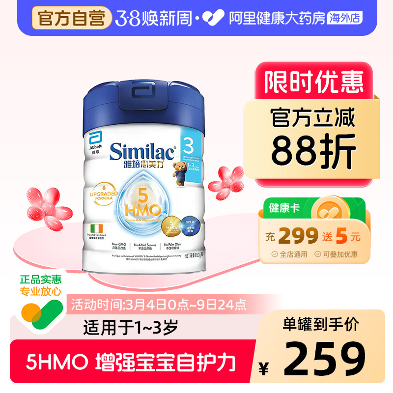 雅培港版心美力5hmo3段1-3岁婴儿母乳低聚糖牛奶粉