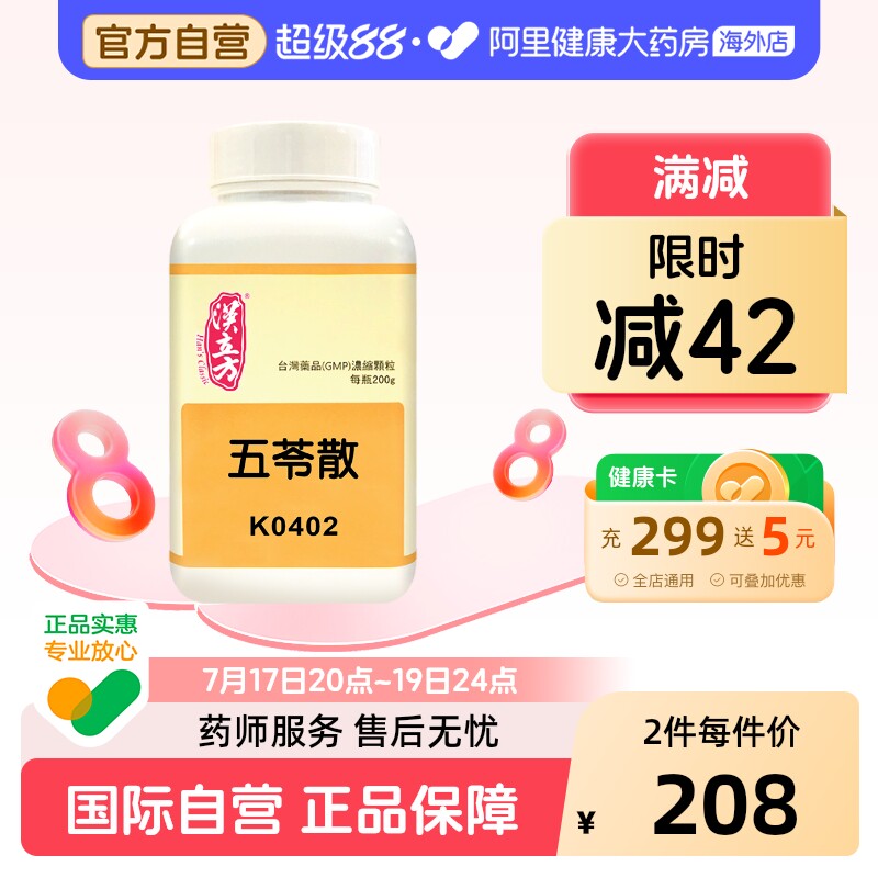 汉立方五苓散健脾祛湿中成药调理脾胃利尿去水肿祛湿气肢体