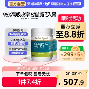herbsofgold海藻钙k2d3片高吸收中老年补钙澳洲进口和丽康90粒*3