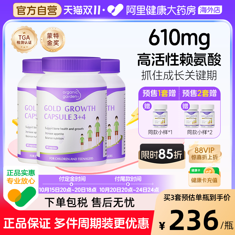 助力青少年生长期成长胶囊OG奥己