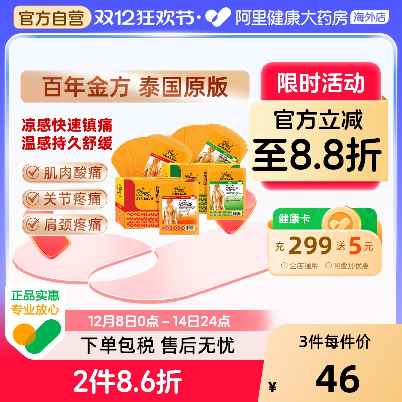 泰版虎标 含辅助贴