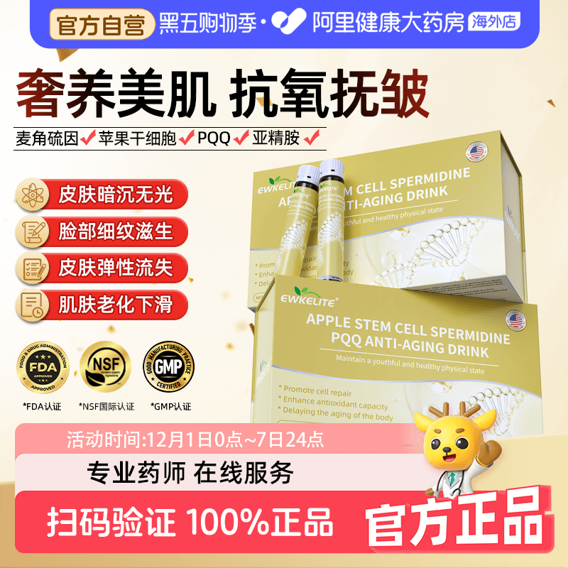 苹果细胞干麦角硫因PQQ亚精胺