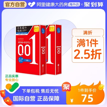 日本进口冈本001安全套3只装*2盒 200%超强润滑玻尿酸高潮避孕套