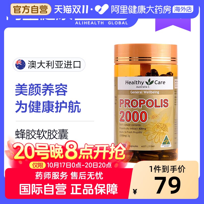 HealthyCare澳洲进口金装黑蜂胶软胶囊天然滋养中老年2000mg200粒
