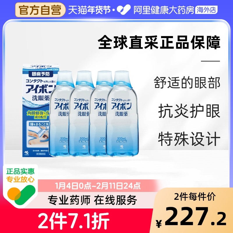 日本小林制药洗眼液景甜同款2-3度深蓝色预防眼病清洁正品500ml*4