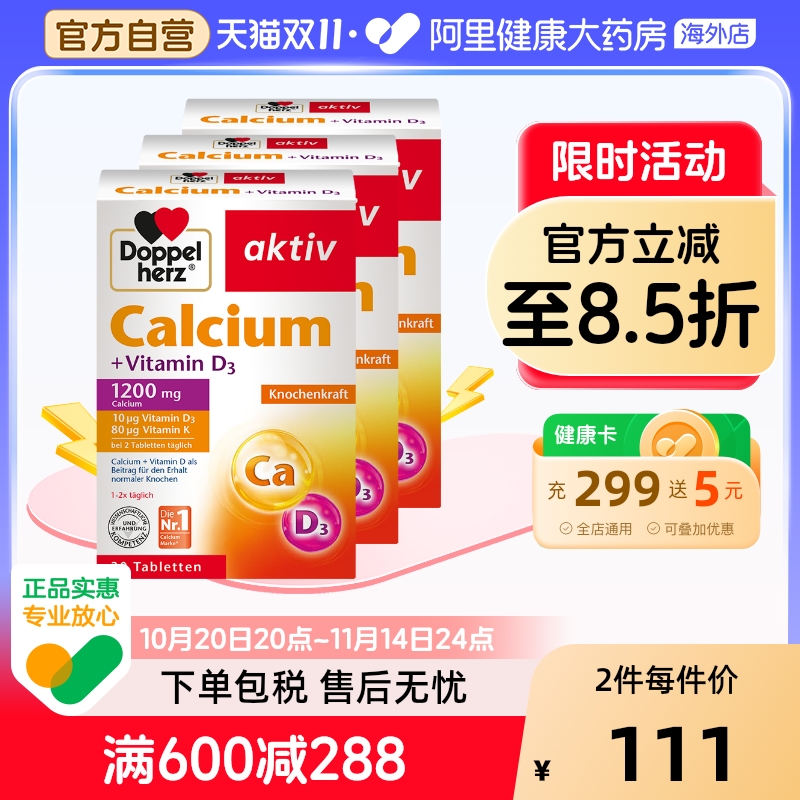 德国双心进口钙片*3维生素d3k有机钙成人儿童孕妇中老年补钙