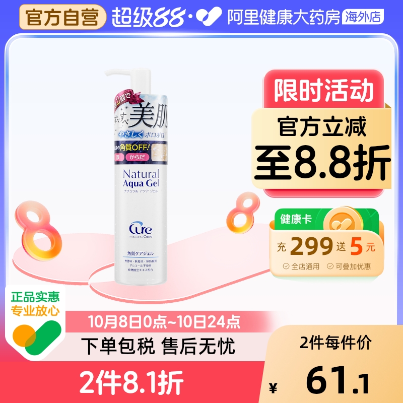 cure去角质面部温和清洁