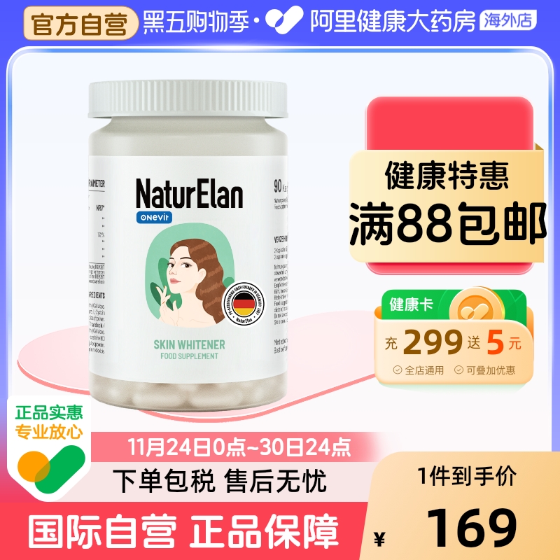 亮白肤质抗氧化美白胶囊德国呐兔