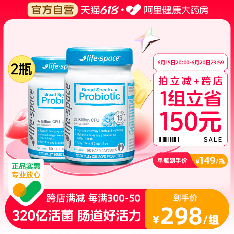 阿里健康自营澳洲进口lifespace成人益生菌胶囊益生元肠胃养护2瓶