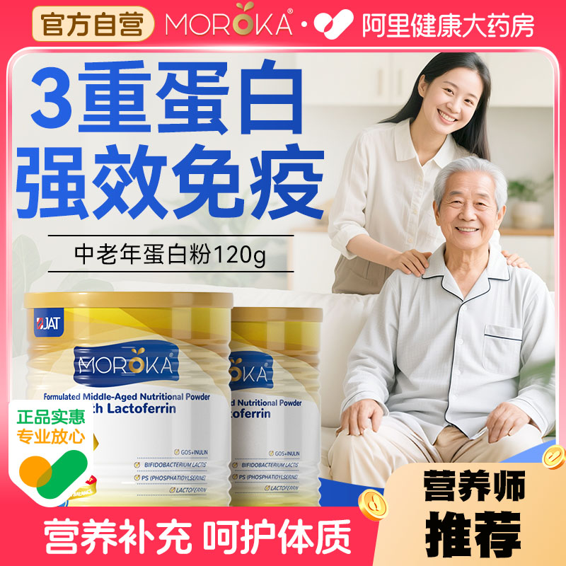 【自营】中老年专用增强免疫力