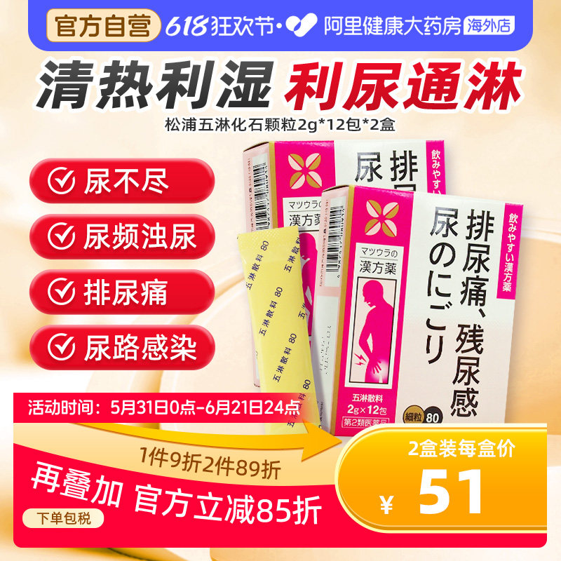 日本五淋化石散治疗尿道炎女尿路感染膀胱炎尿结石尿频尿不尽*2盒