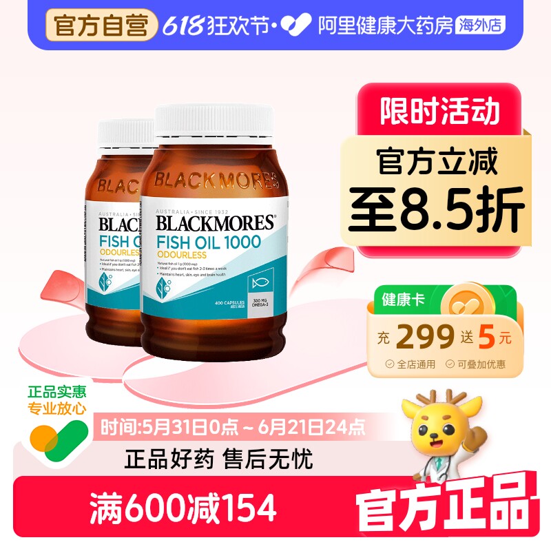 【官方自营】BLACKMORES澳佳宝无腥味深海鱼油400粒*2欧米伽3澳洲