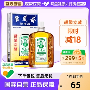 中国香港黄道益活络油50ml跌打损伤活血消肿正版 旗舰店品牌跌打油