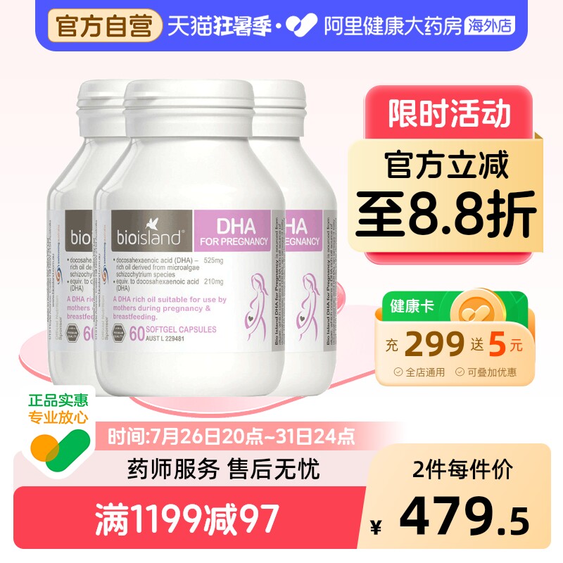 澳洲bio island孕妇专用DHA海藻油备孕孕期哺乳期胶囊60粒*3瓶