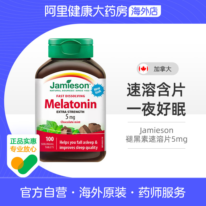 健美生褪黑素速溶含片100片5mg巧克力味加拿大原装男女通用成人