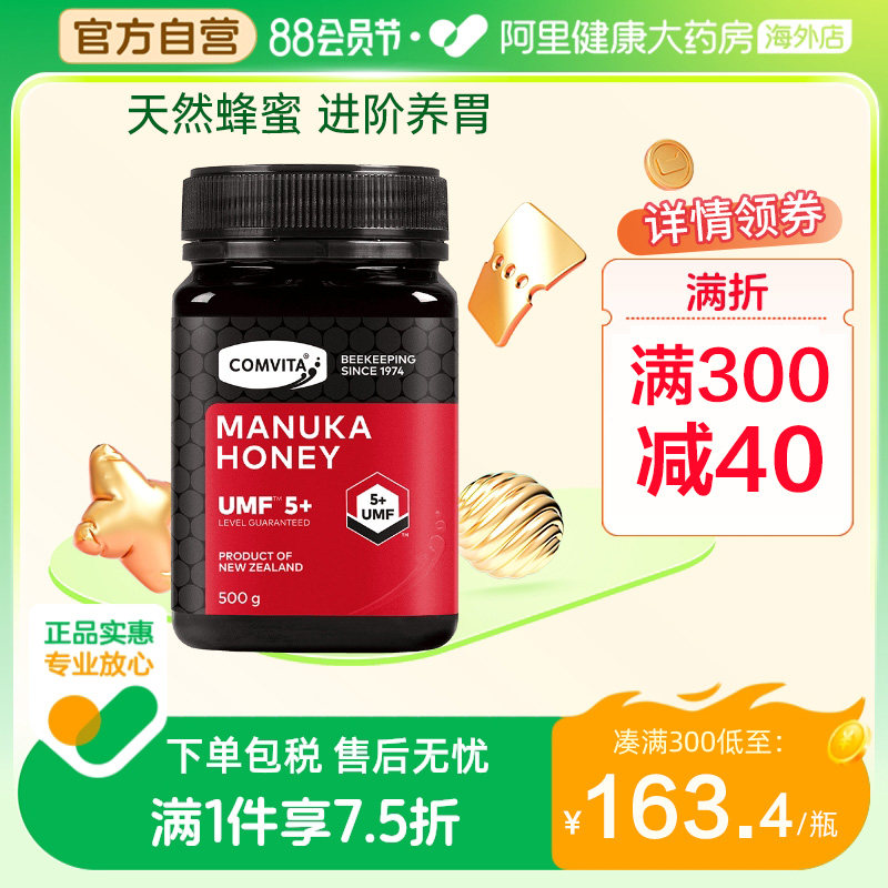 comvita康维他麦卢卡蜂蜜UMF5+500g新西兰进口manuka详情领券