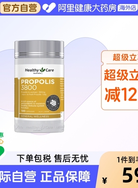 HealthyCare澳洲进口天然黑蜂胶高含量中老年强抵抗3800mg*100粒