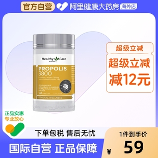 HealthyCare澳洲进口天然黑蜂胶高含量中老年强抵抗3800mg 100粒