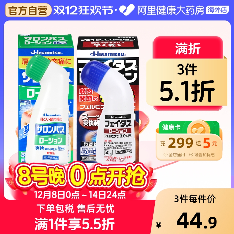 久光制药撒隆巴斯止痛搽剂85ml腰疼拉伤肌肉肩颈腰痛消炎涂抹剂