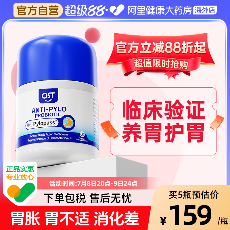 OST樂力養胃益生菌官方正品