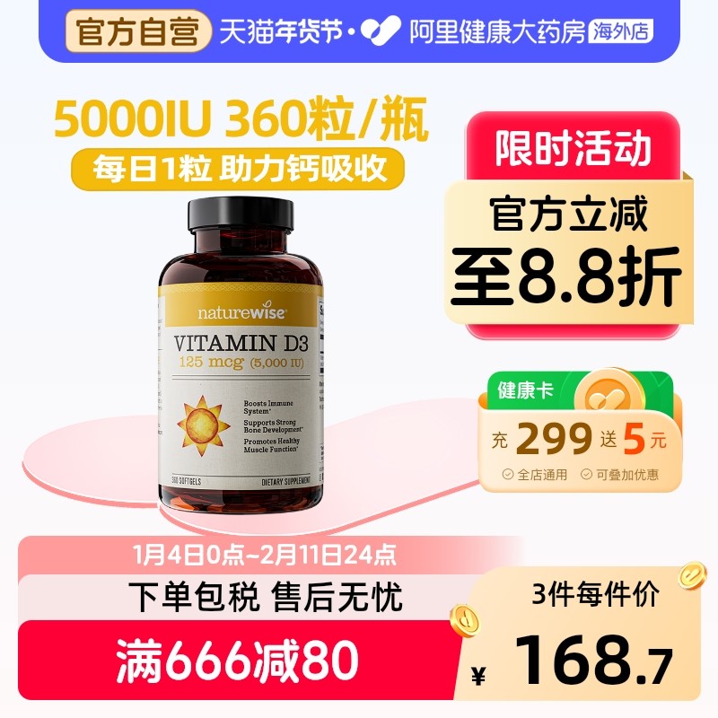 Naturewise5000iu活性nw阳光瓶25羟基维生素维生素D3软胶囊360粒,保健食品/膳食营养补充食品,维生素D,淘宝优惠券,粉丝福利购,淘宝优惠卷