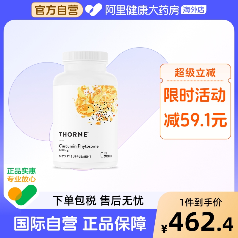 Meriva专利姜黄素 高效吸收 120粒装