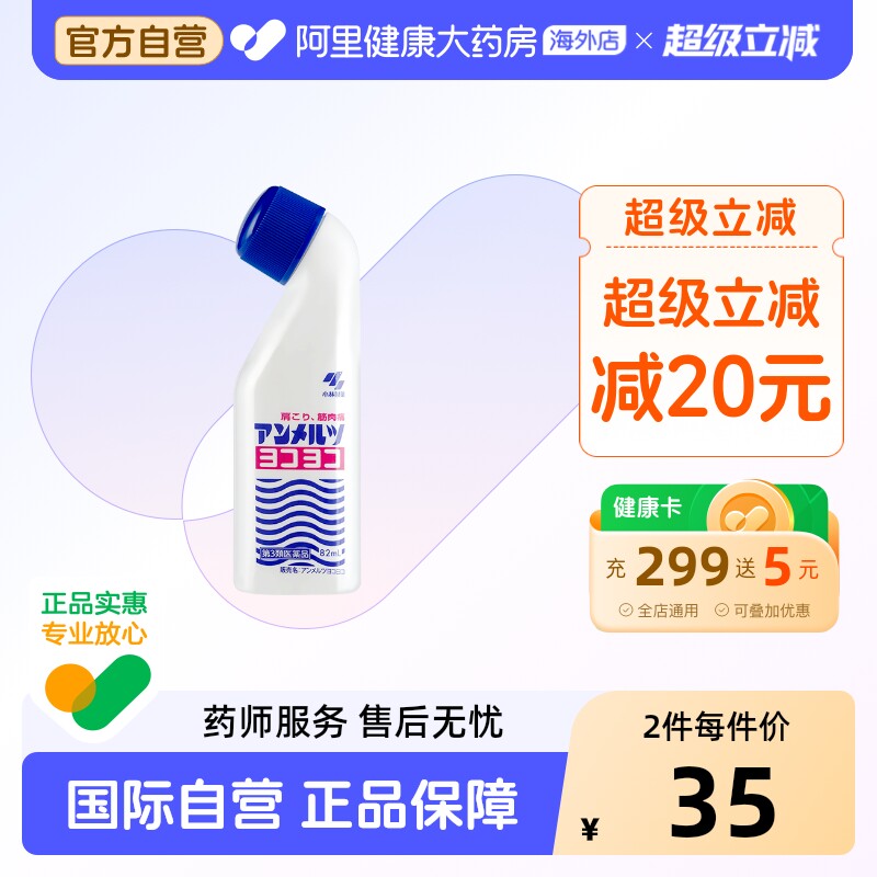 小林制药安美露-常规版原装日本日版止痛正品疼痛药房进口镇痛图片