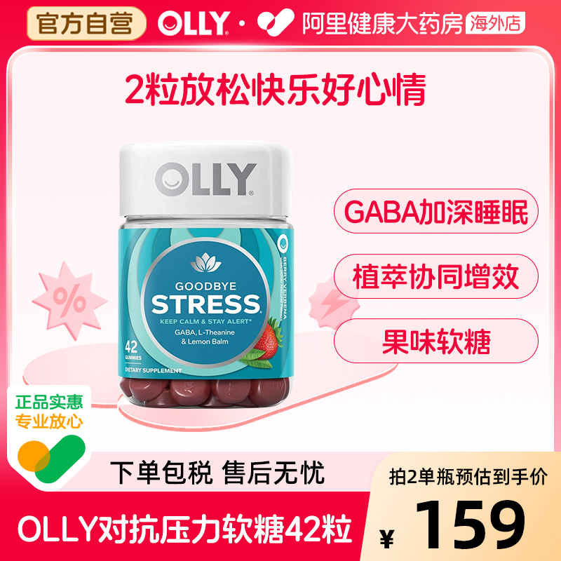 OllY元气舒压stress茶氨酸GABA软糖缓解压力美国草莓柠檬口味42粒