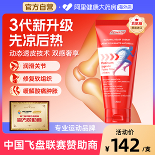 飞洛德小红管外用氨糖软骨素舒缓关节凝胶先凉后热涂抹膏原装进口