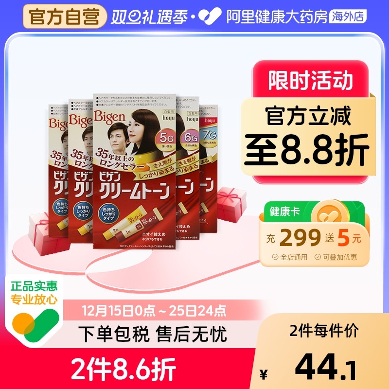 Bigen美源染发剂日本原装进口可瑞慕纯植物染发膏遮白正品旗舰店