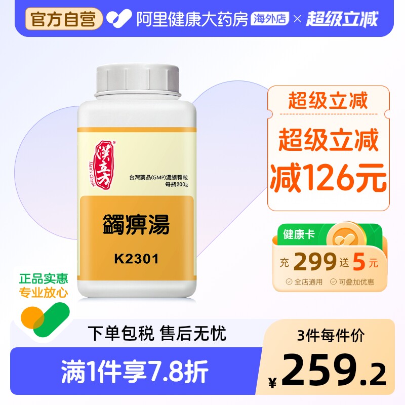 汉立方蠲痹汤活血化瘀风湿手关节疼祛湿腰腿痛非丸无糖