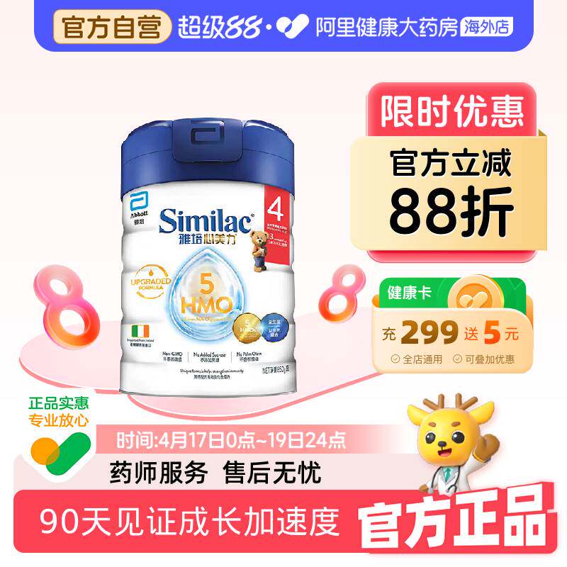 雅培港版心美力5hmo4段3-6岁奶粉婴儿母乳低聚糖850g