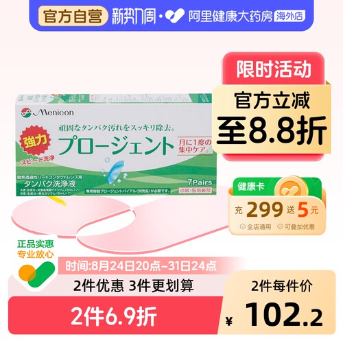 日本Menicon美尼康RGP硬镜护理液除蛋白AB7组深层清洁隐形眼镜