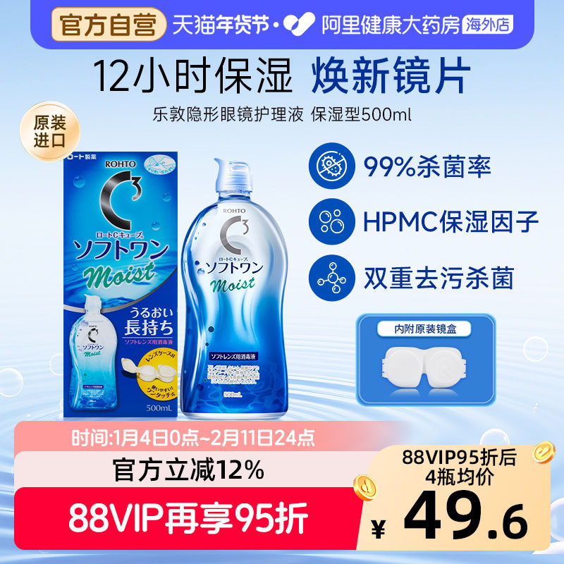 日本进口ROHTO乐敦清C3美瞳隐形眼镜护理液500ml清洁杀菌保湿型,隐形眼镜/护理液,国际隐形眼镜护理液,淘宝优惠券,粉丝福利购,淘宝优惠卷