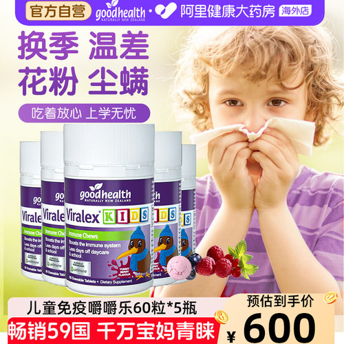 goodhealth嚼嚼乐免疫益生菌