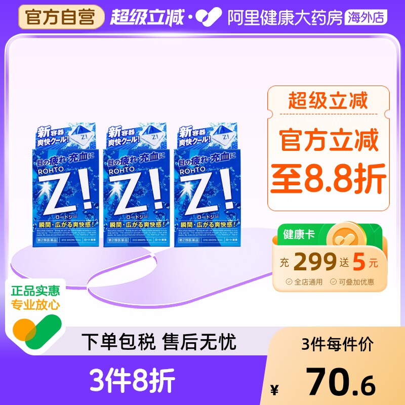 ROHTO眼药水滴眼液乐敦日本进口原装疲劳缓解眼睛干涩红血丝官方