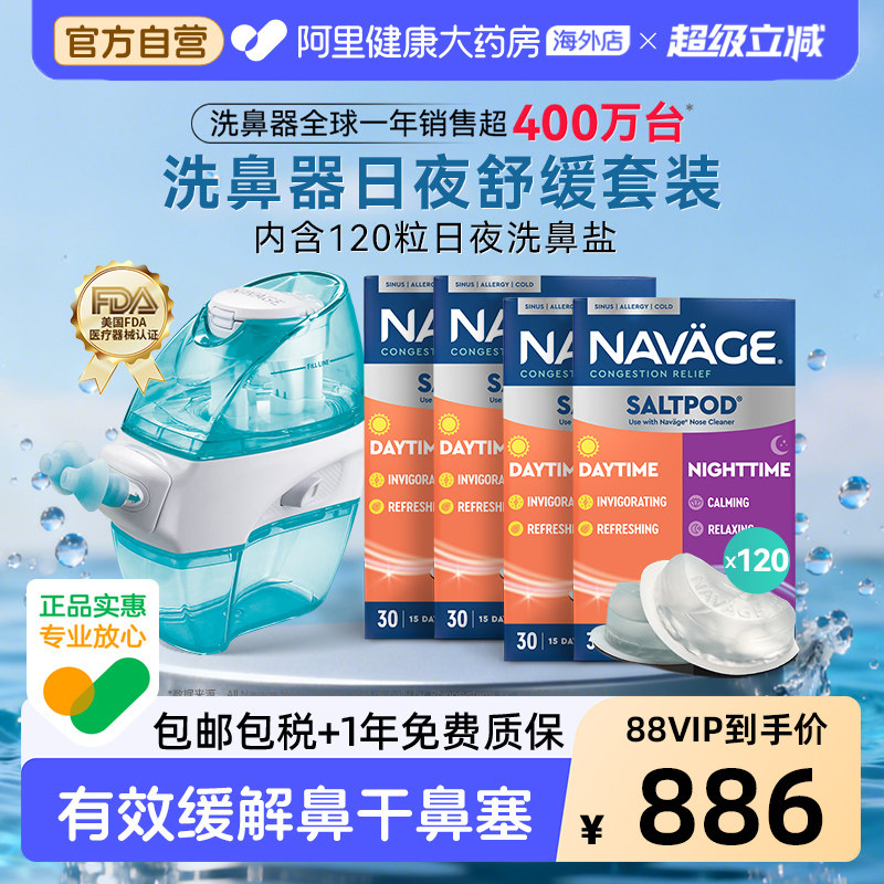 美国NAVAGE负压自动洗鼻器+日夜洗鼻盐*4鼻炎鼻窦炎冲洗器家用