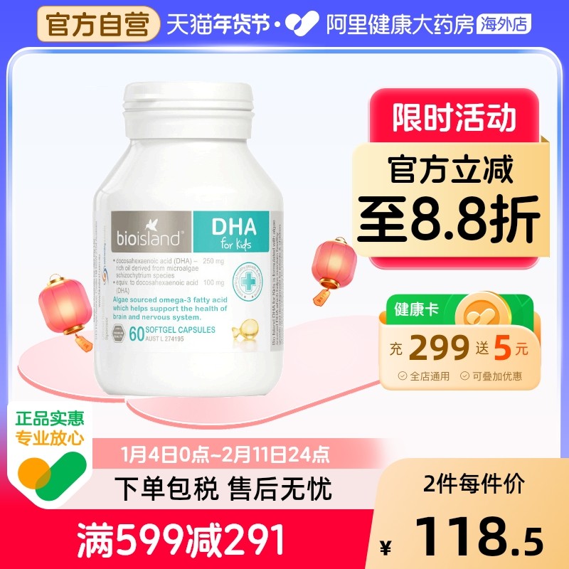 澳洲bio island 婴幼儿童宝宝DHA海藻油护眼软胶囊易吸收60粒/瓶