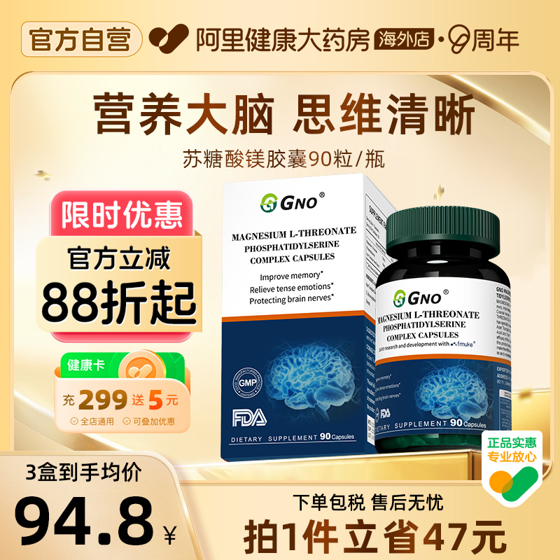 GNO原装进口苏糖酸镁专注镁元素补充剂儿童成人记忆专注力神经酸