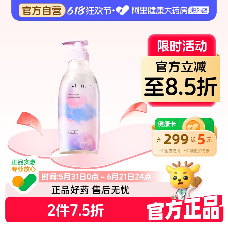 +tmr缇茉柔洗发水柔顺滋养修护发丝保湿抚平毛躁0硅油470ml日本