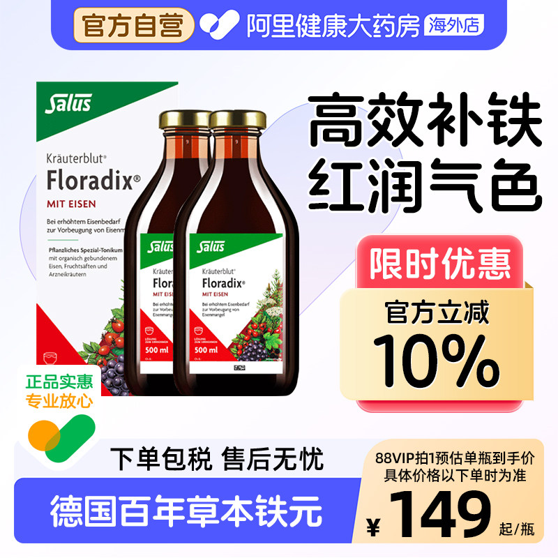 salus  莎露斯德国铁元补铁剂孕妇专用口服液铁元素红润气色500ml