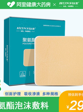 医用聚氨酯泡沫敷料伤口褥疮敷贴无感剥离换药方便二类强吸渗液