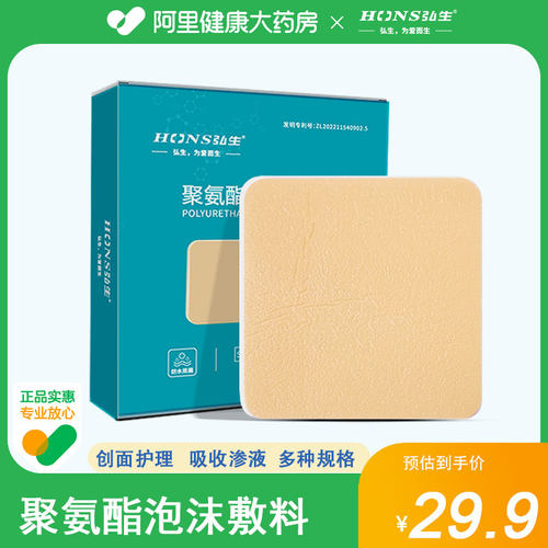 医用聚氨酯泡沫敷料伤口褥疮敷贴换药方便二类强吸渗液无菌压疮