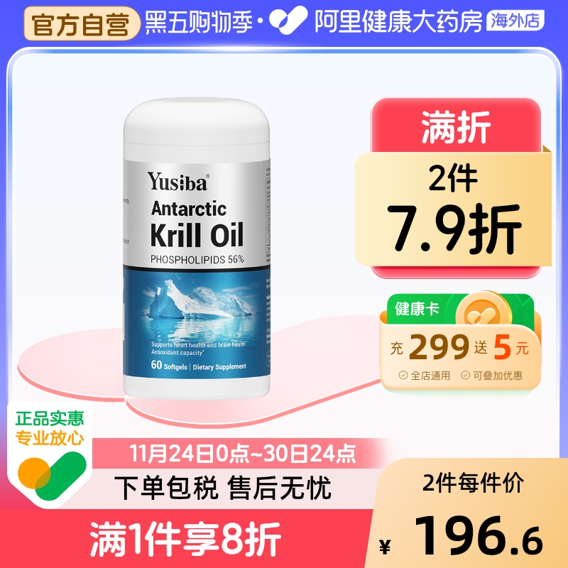 Yusiba御仕葆95%高纯度磷虾油