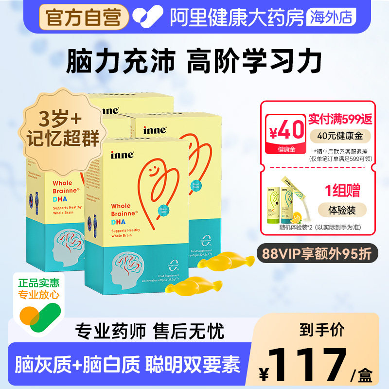inne因你全脑DHA儿童学生补脑3岁以上胶囊藻油非鱼油40粒*4