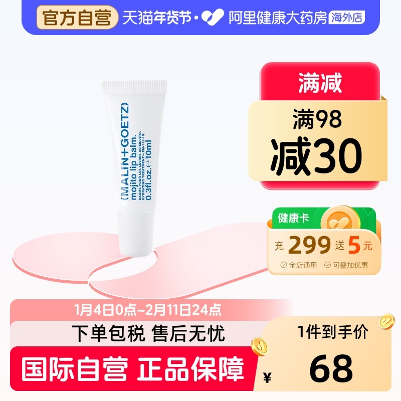 MALIN+GOETZ莫吉托护唇精华马林狗子润唇膏保湿淡唇纹效期至26.9,美容护肤/美体/精油,润唇膏,淘宝优惠券,粉丝福利购,淘宝优惠卷