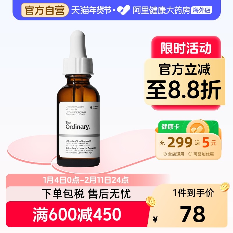 TheOrdinary0.5%视黄醇角鲨烷面部精华30ml滋润养肤弱化暗纹,美容护肤/美体/精油,液态精华,淘宝优惠券,粉丝福利购,淘宝优惠卷
